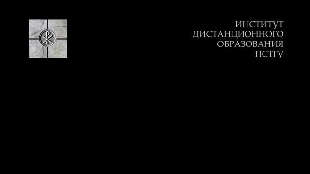 Лекция 2 «Время как спасение: Античность, Святые Отцы, русская философия» смотреть онлайн