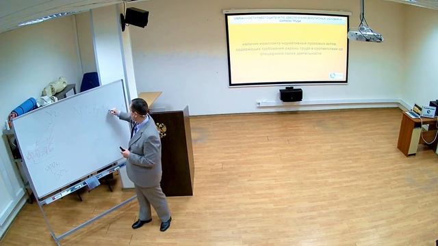 Семинар "Охрана труда для руководителей и специалистов" смотреть онлайн