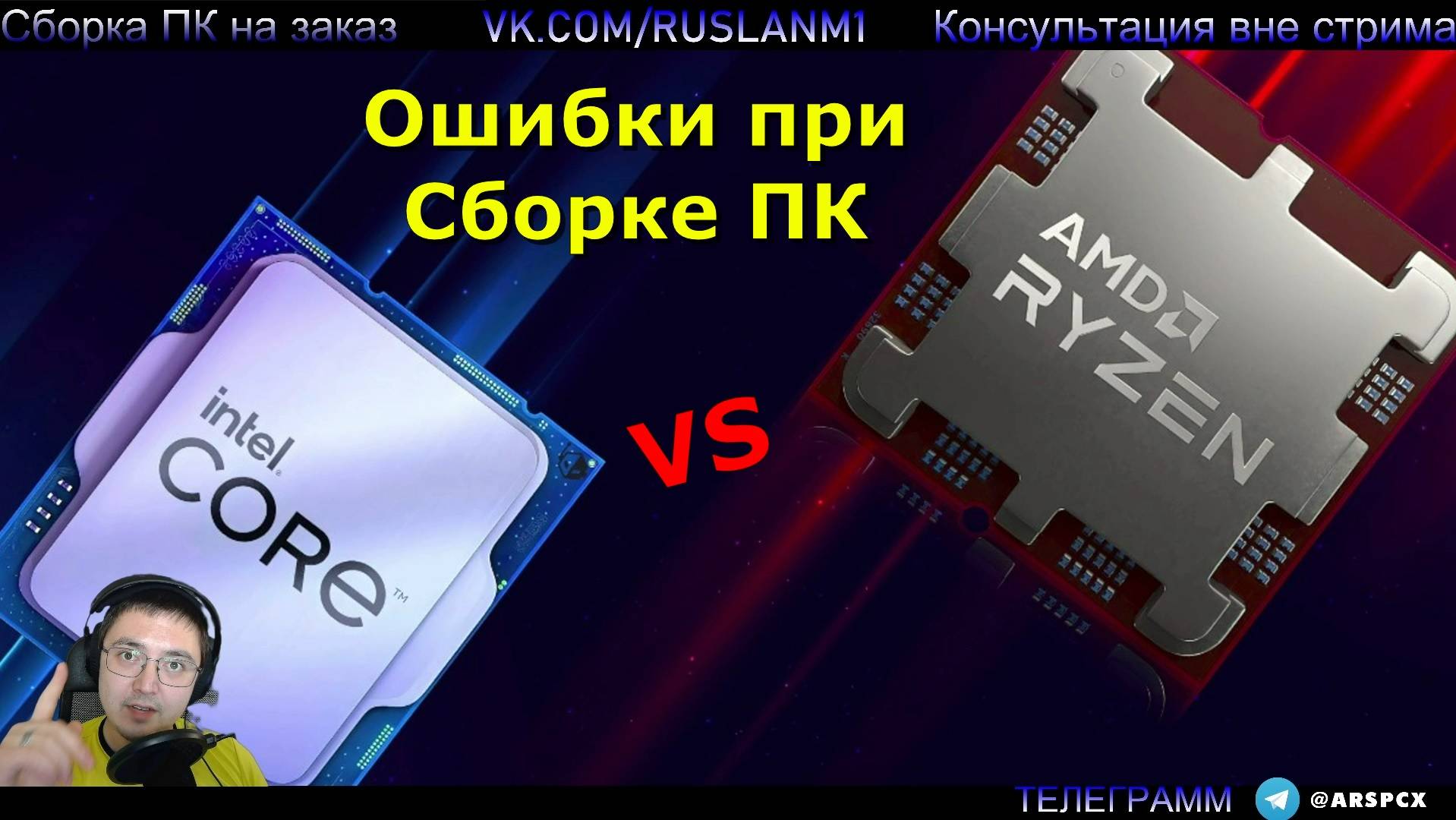 Основные ОШИБКИ при сборке ПК. Как собрать пк грамотно!