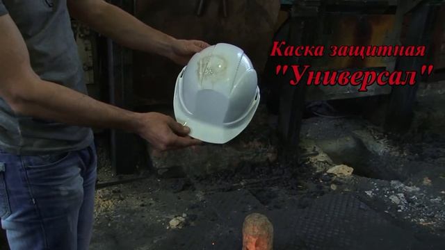 испытание каски смотреть онлайн