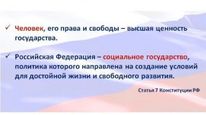 «Конституция –основной закон государства  Права и обязанности граждан»  видеообзор ко Дню Конституц