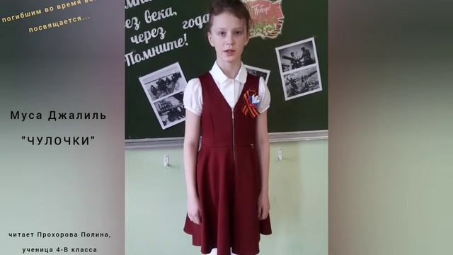 Читаем стихи к Дню Победы . Начальная школа. .Стихи Победы. День Победы. Стихотворение "Чулочки смотреть онлайн