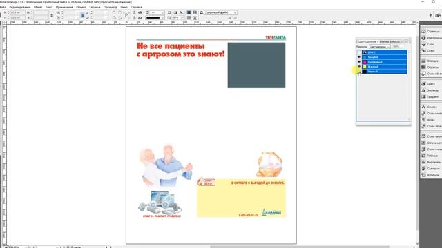 Как проверить цветоделение и плотность красок в Indesign смотреть онлайн