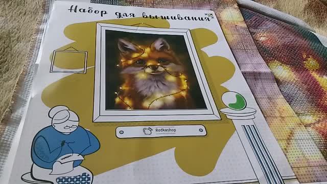 Отшив проект "Лисенок с гирляндой" отчет 2 смотреть онлайн