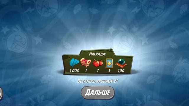 Angry Birds 2 открыл легендарный сундук🏆🏮 смотреть онлайн