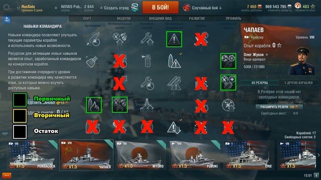 World of Warships - Умения и навыки командира Советских крейсеров 0.5.6 смотреть онлайн