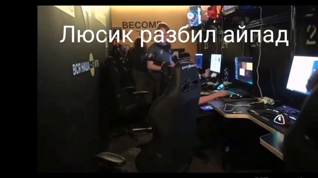 Люсик разбил айпад на турнире смотреть онлайн