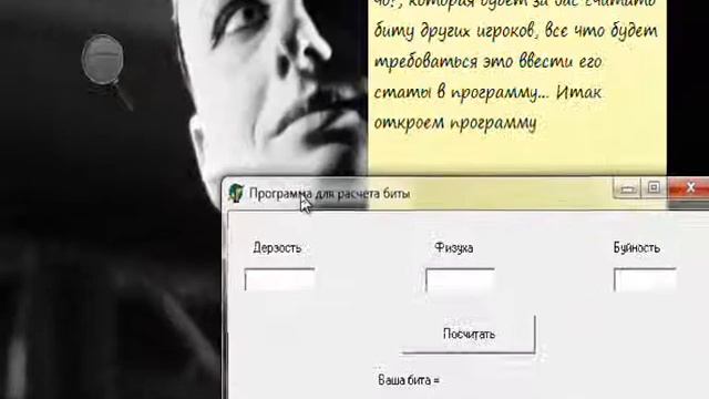 Программа для подсчета биты в слышь чо... смотреть онлайн