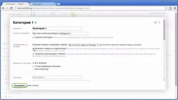 1.5 Создание каталога товаров на Shop Script 5