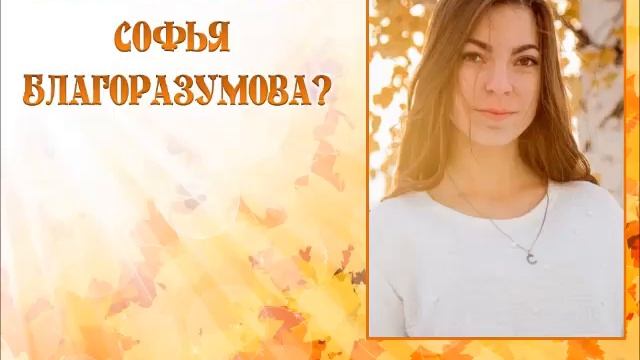 Визитка на "Мисс Осень" смотреть онлайн