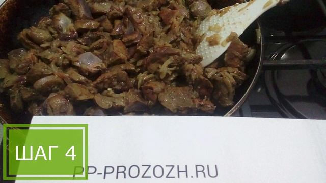 Говяжья пп печень в соусе - ПП РЕЦЕПТЫ: pp-prozozh.ru смотреть онлайн