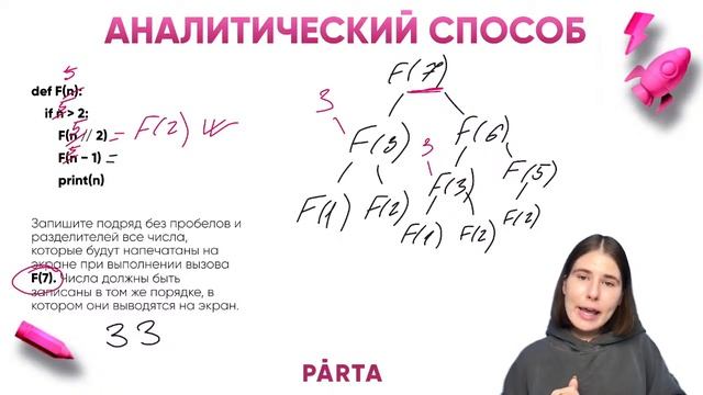 Как работать с рекурсией? Задание №16 | Parta 2022 | Информатика смотреть онлайн