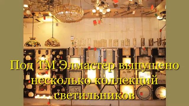 Презентация Элмастер смотреть онлайн