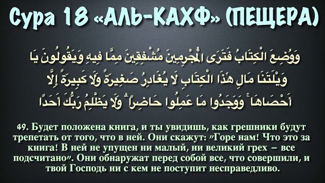 Сура 18 аль кахф смотреть онлайн