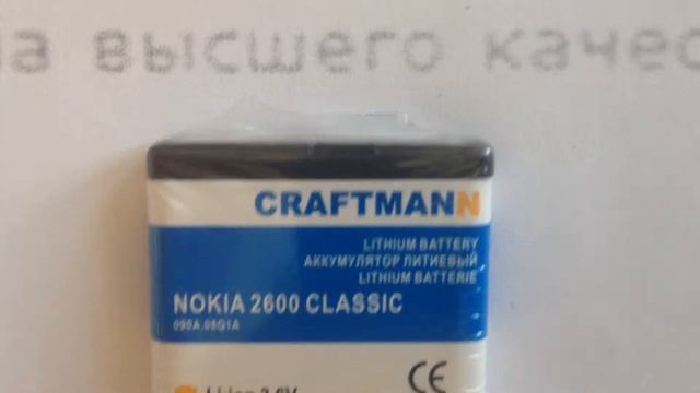 Аккумулятор BL-5BT для Nokia 2600 Classic, N75, 7510 Supernova, 7520 - 900 mAh - Craftmann смотреть онлайн