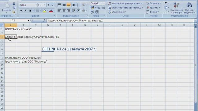 Лекция 8: Excel: Ввод данных и формул смотреть онлайн