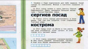 Окружающий мир. Рабочая тетрадь 3 класс 2 часть. ГДЗ стр. 56 №4