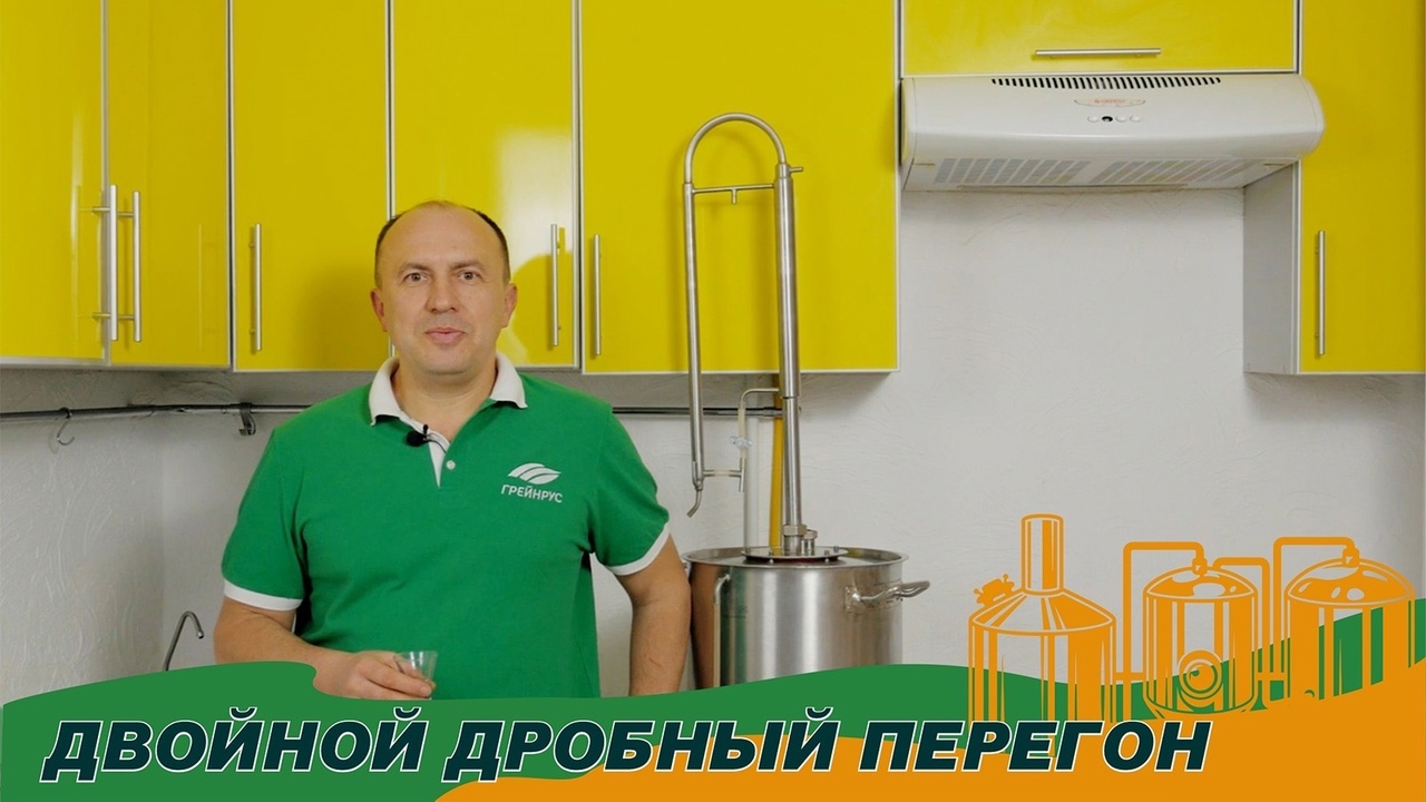 Двойной дробный перегон зернового дистиллята. Нестареющая классика