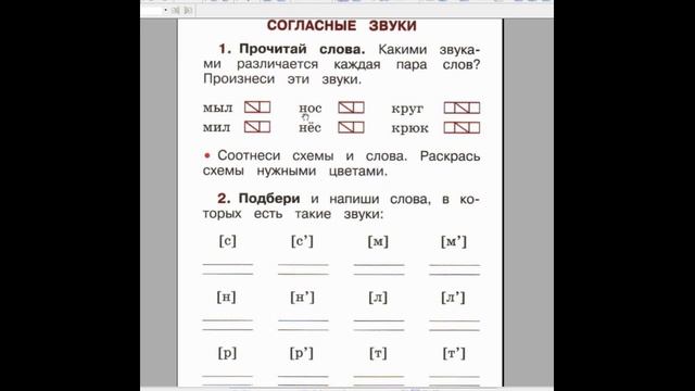 Русский язык рабочая тетрадь для 1 класса упражнение 1 стр. 42 смотреть онлайн