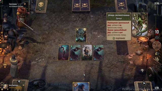 Gwent Arena - 9 Wins. Nilfgaard (9:1) смотреть онлайн