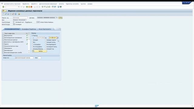 САП для начинающих. Управляющие ключи в инфонаборе SAP Query смотреть онлайн