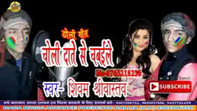 Shiwam Shriwastaw II Holi Git II Choli date se cabatha смотреть онлайн