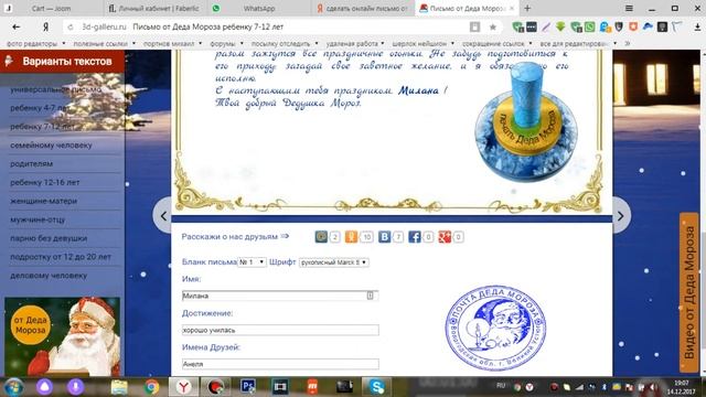 Новый год / Как написать письмо от Деда Мороза смотреть онлайн