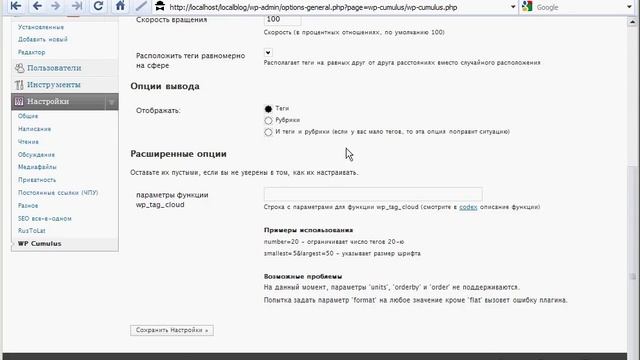 Ставим плагин "Облако тэгов" смотреть онлайн