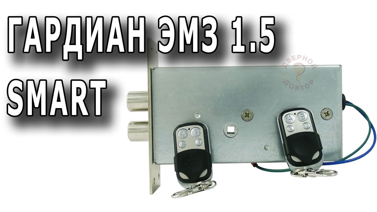 Электромеханический замок невидимка Гардиан 1.5 Smart смотреть онлайн