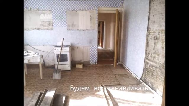 Купили старый дом,будем восстанавливать смотреть онлайн