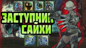 Lineage 2 MAIN Заступник Сайхи Стальной Удар Часть 1