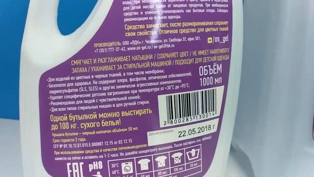 "ОС-ГЕЛЬ" Для цветного белья. Обзор. смотреть онлайн