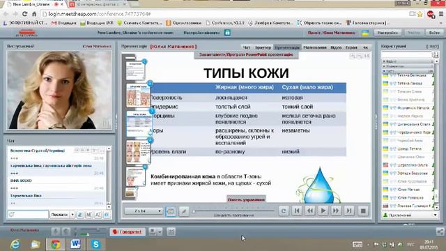 Юлия Матвиенко "Анатомия кожи строение, функции" 09.07.2015 смотреть онлайн