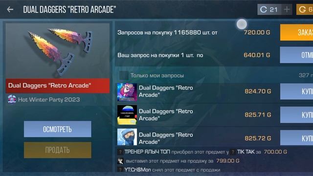 давайте этот нож будет стоить 600 голды