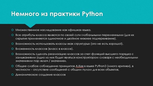 Программирование для начинающих: язык Python3 (урок 02) - ООП на языке Python3 смотреть онлайн