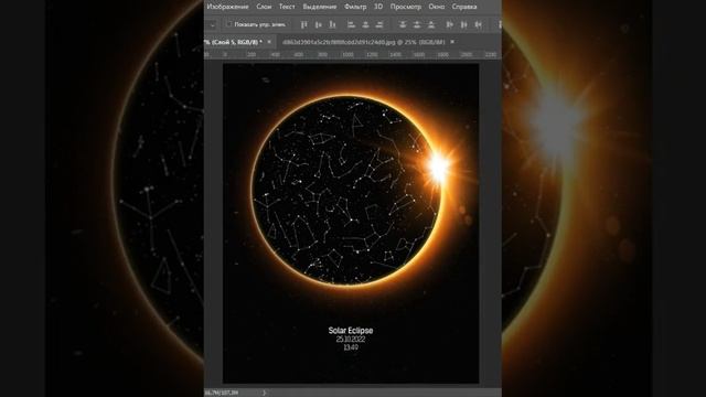 Solar Eclipse Map #фотошоп #photoshop #poster #photoediting #art