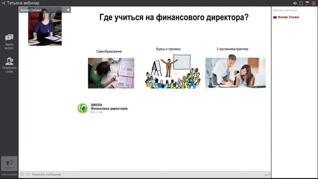 Как стать финансовым директором? смотреть онлайн