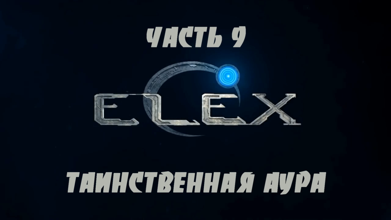 ELEX Прохождение на русском #9 - Таинственная аура [FullHD|PC] смотреть онлайн
