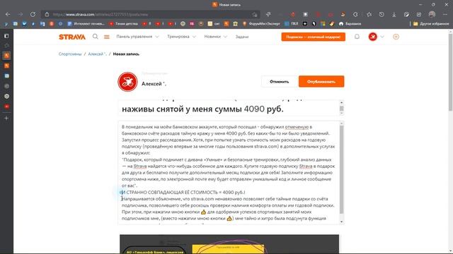 Проведение оплаты подарка strava.com себе самим на свой счёт - ради наживы за счёт подписчика. смотреть онлайн