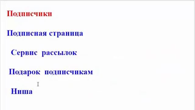 Чему вы научитесь на тренинге " Как набрать первых подписчиков" смотреть онлайн