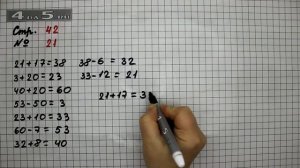 Страница 42 Задание 21 – Математика 2 класс Моро М.И. – Учебник Часть 2