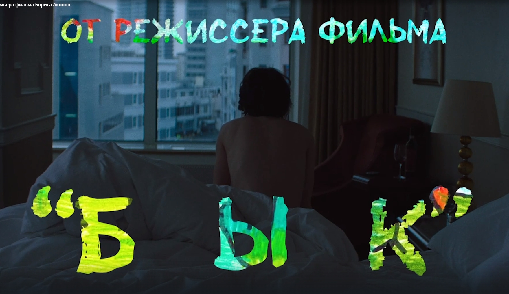 КЭТ. Премьера фильма Бориса Акопова смотреть онлайн