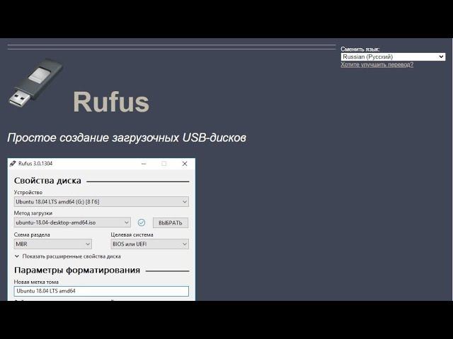 Новая версия Rufus 4 как скачать и записать загрузочную флешку? смотреть онлайн
