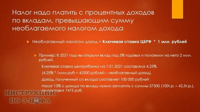 Налог на вклады в банке: как рассчитывается налог на депозит более 1 миллиона рублей смотреть онлайн
