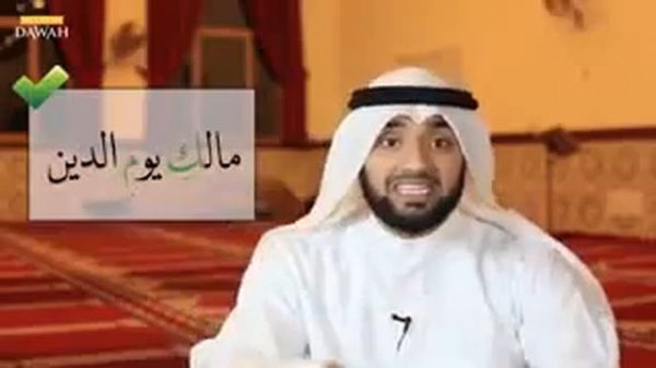 Правильно произношение суры Аль-Фатиха !