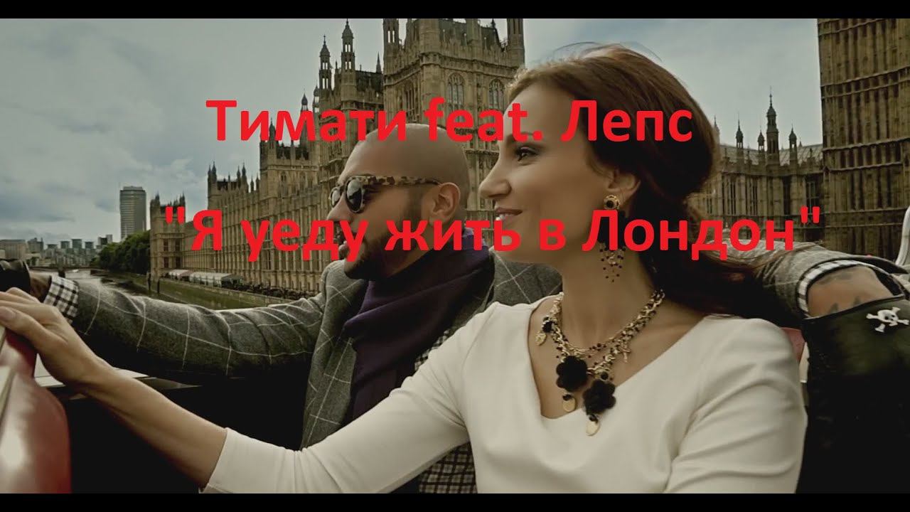 Разбор на пианино песни Лепса "Я уеду жить в Лондон" смотреть онлайн