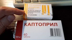 Каптоприл и лозартан отзывы