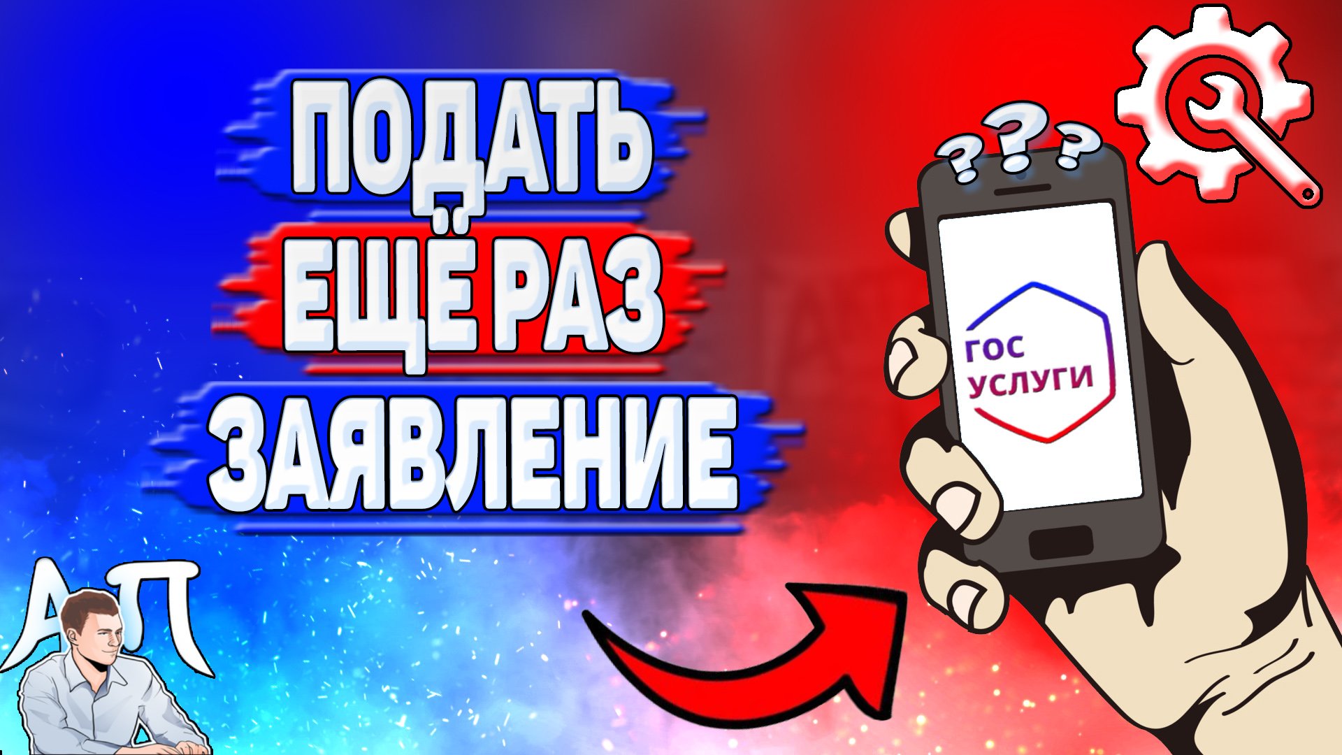 Активный Пользователь