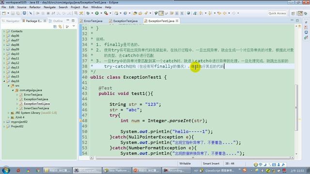 【day16】10 尚硅谷 Java语言基础 处理异常：try catch方式 смотреть онлайн