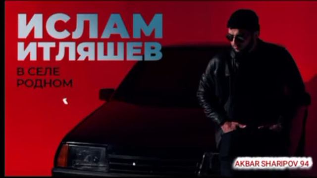ИСЛАМ ИТЛЯШЕВ _ в селе родном 2021 смотреть онлайн